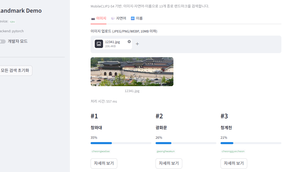 경복궁 전경에서 청와대가 1순위로 나온 애매한 케이스